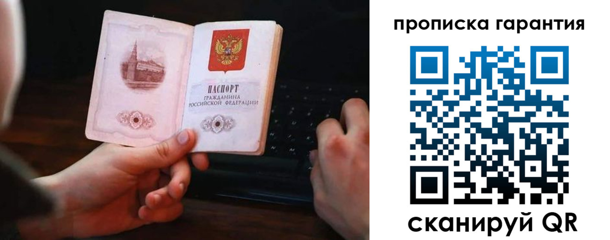 прописка в Михайлове